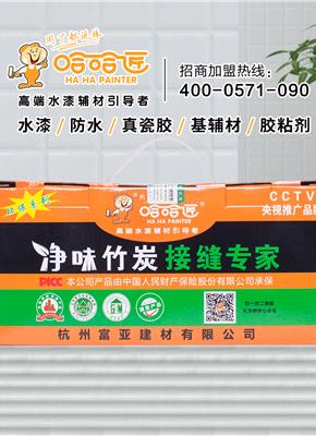 净味竹炭接缝专家